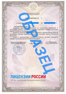 Образец лицензии на реставрацию 2 Североморск Лицензия минкультуры на реставрацию	